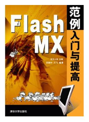 Flash MX�������������