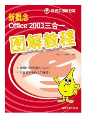 �¸���Office 2003����һͼ��̳�