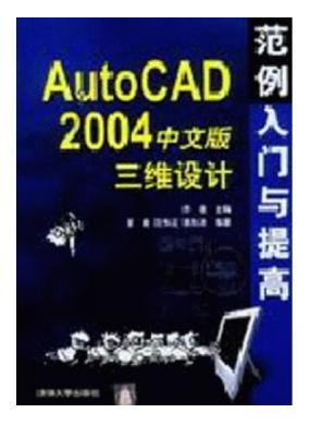AutoCAD 2004���İ���ά��Ʒ������������