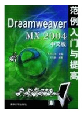 Dreamweaver MX 2004İ淶