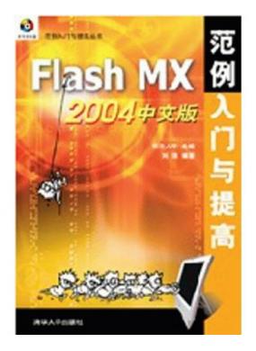 Flash MX 2004İ淶