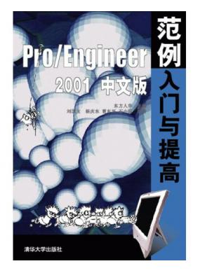 Pro/ENGINEER 2001İ淶
