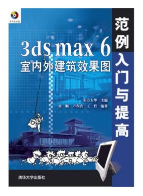 3ds max 6�����⽨��Ч��ͼ�������������