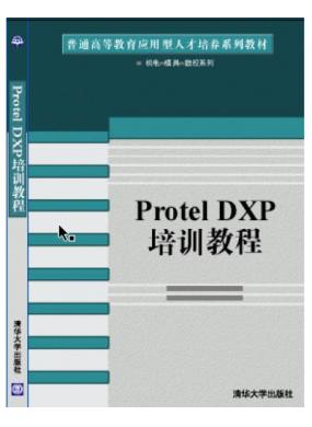 Protel DXPѵ̳