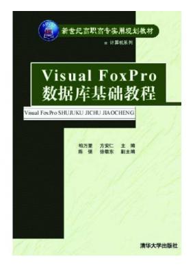 Visual FoxProݿ̳