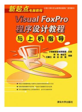 Visual FoxPro������ƽ̳����ϻ�ָ��