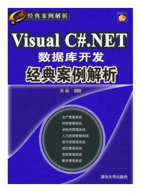 Visual C# .NETݿ⿪䰸