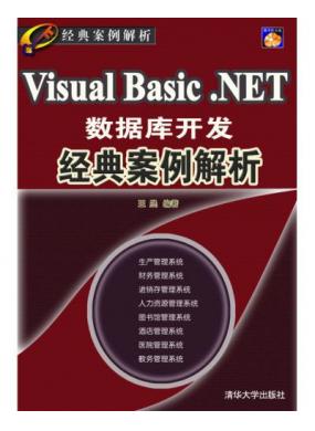 Visual Basic .NET���ݿ⿪�����䰸������