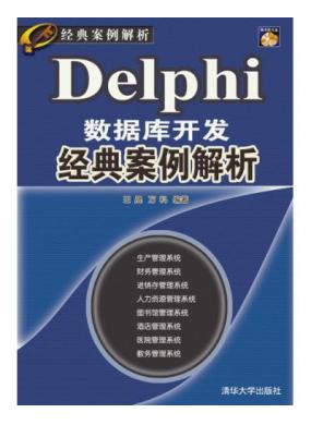Delphi���ݿ⿪�����䰸������