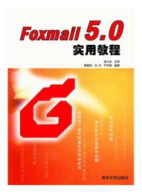 Foxmail 5.0ʵý̳