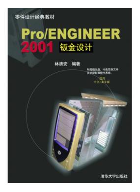 Pro/ENGINEER 2001�ӽ����