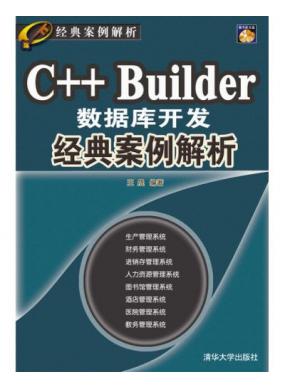 C++ Builder���ݿ⿪�����䰸������