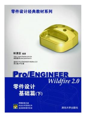 Pro/ENGINEER Wildfire 2.0�����ƻ���ƪ(��)