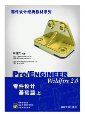 Pro/ENGINEER Wildfire 2.0�����ƻ���ƪ(��)