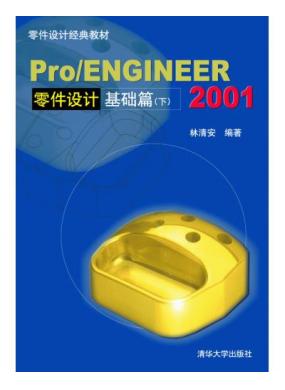 Pro/ENGINEER 2001�����ƻ���ƪ(��)