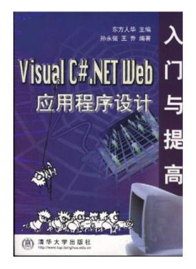 Visual C#.NET WebӦó