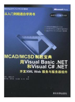 MCAD/MCSDʤ䡪Visual Basic .NETVisual C#.NETXML Web