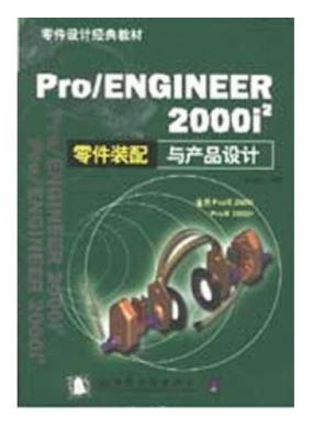 Pro/ENGINEER 2001ӽƽ̳