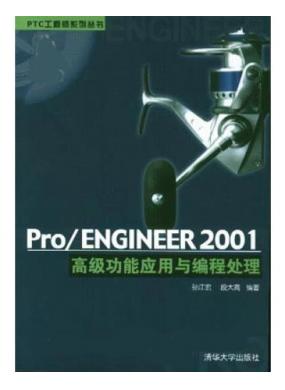 Pro/ENGINEER 2001߼Ӧ̴