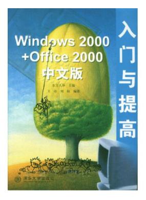 Windows 2000+Office 2000İ