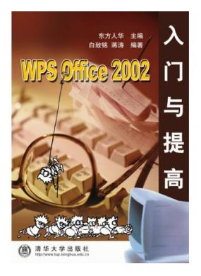 WPS Office 2002