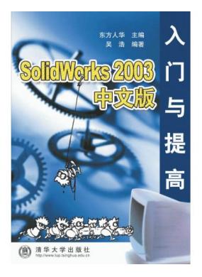 SolidWorks 2003İ