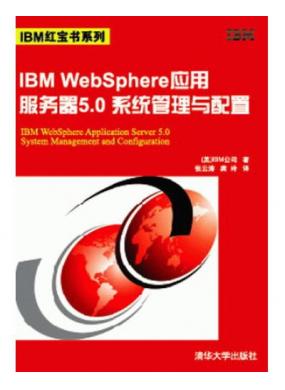 IBM WebSphereӦ÷5.0ϵͳ