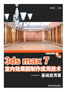 3ds max 7����Ч��ͼ����Ӧ�ü�����������Ӧ��ƪ