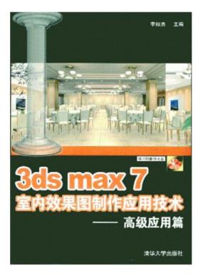 3ds max 7����Ч��ͼ����Ӧ�ü��������߼�Ӧ��ƪ