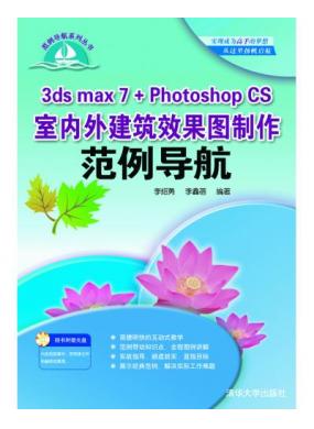 3ds max 7 + Photoshop CS⽨Чͼ