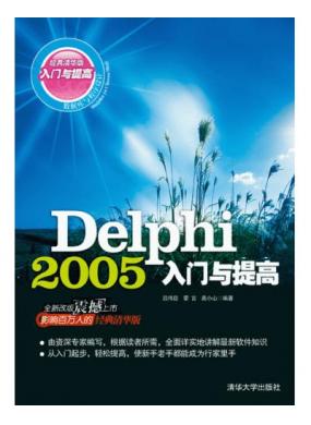 Delphi 2005