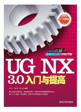 UG NX 3.0