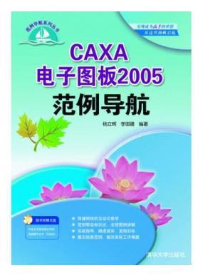 CAXAͼ2005