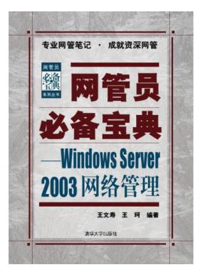 ����Ա�ر����䡪��Windows Server 2003�������