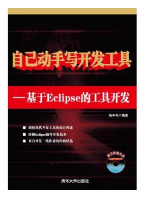 �Լ�����д�������ߡ�������Eclipse�Ĺ��߿���