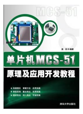 ��Ƭ��MCS-51ԭ����Ӧ�ÿ����̳�