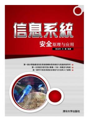 ��Ϣϵͳ��ȫԭ����Ӧ��