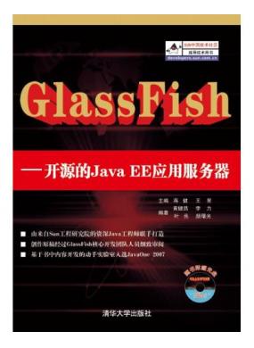 GlassFish����Դ��Java EEӦ�÷�����