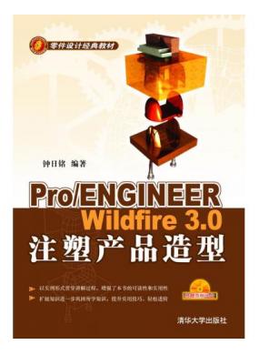 Pro/ENGINEER Wildfire 3.0ע�ܲ�Ʒ����