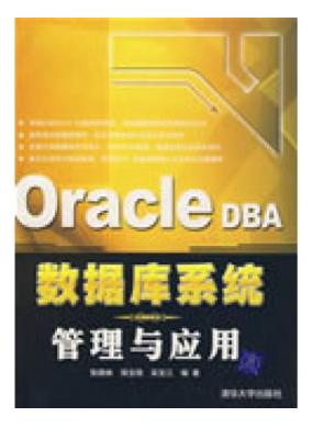 Oracle DBA���ݿ�ϵͳ������Ӧ��
