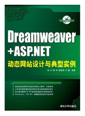Dreamweaver+ASP.NET��̬��վ��������ʵ��