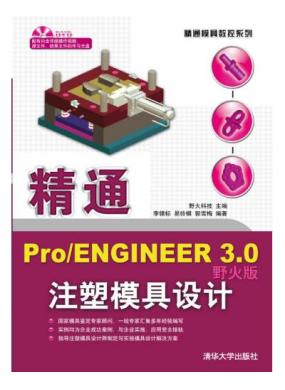 ͨPro/ENGINEER 3.0Ұעģ