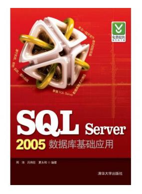 SQL Server 2005���ݿ����Ӧ��