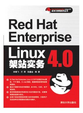 Red Hat Enterprise Linux 4.0��վʵ��
