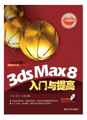 3ds Max 8
