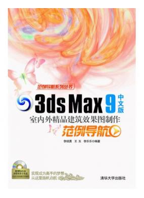 3ds Max 9İ⾫ƷЧͼ
