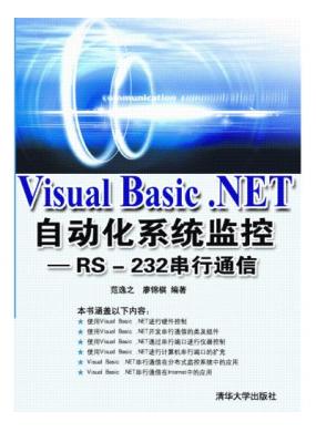 Visual Basic .NETԶϵͳء RS-232ͨ