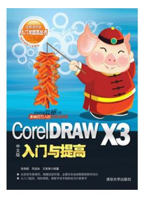 CorelDRAW X3İ