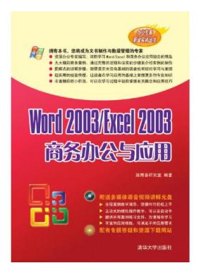 Word 2003/Excel 2003칫Ӧ