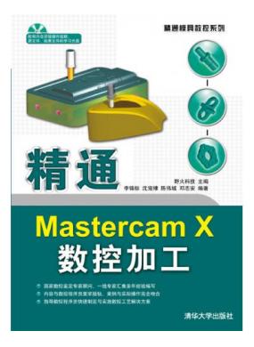 ��ͨMastercam X���ؼӹ�